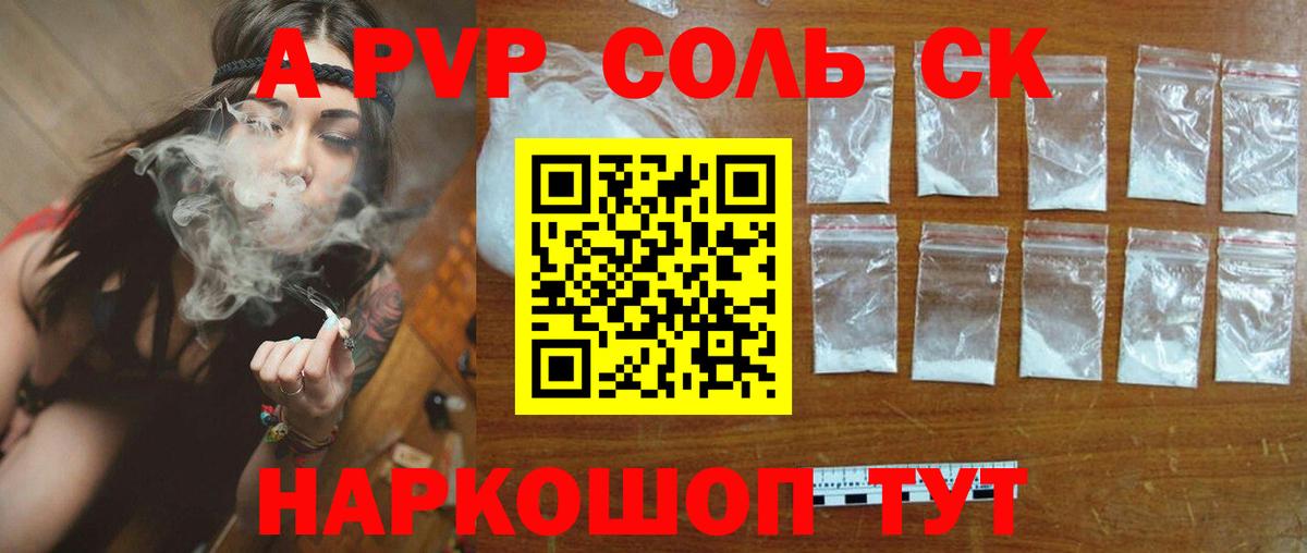 Alfa_PVP Соль  Alpha PVP крисы CK  Сегежа  Вход с VPN 