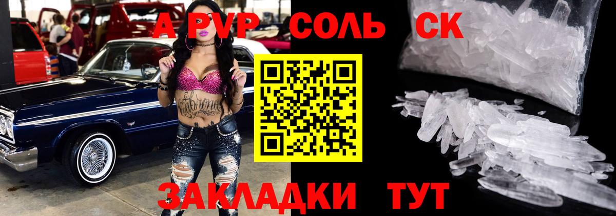 A PVP Соль Сегежа