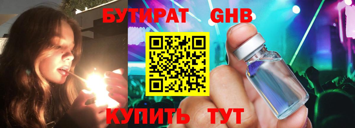 Сегежа  БУТИРАТ  Вход с VPN  Бутират бутик 