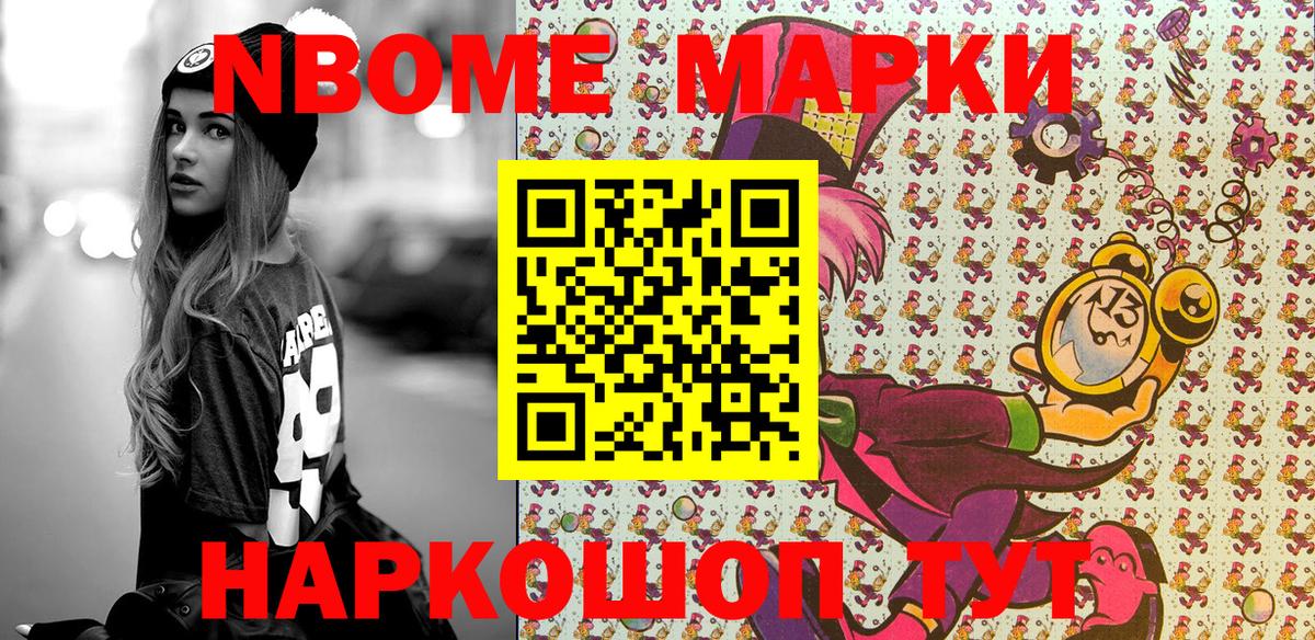 Марки NBOMe 1,8мг Сегежа